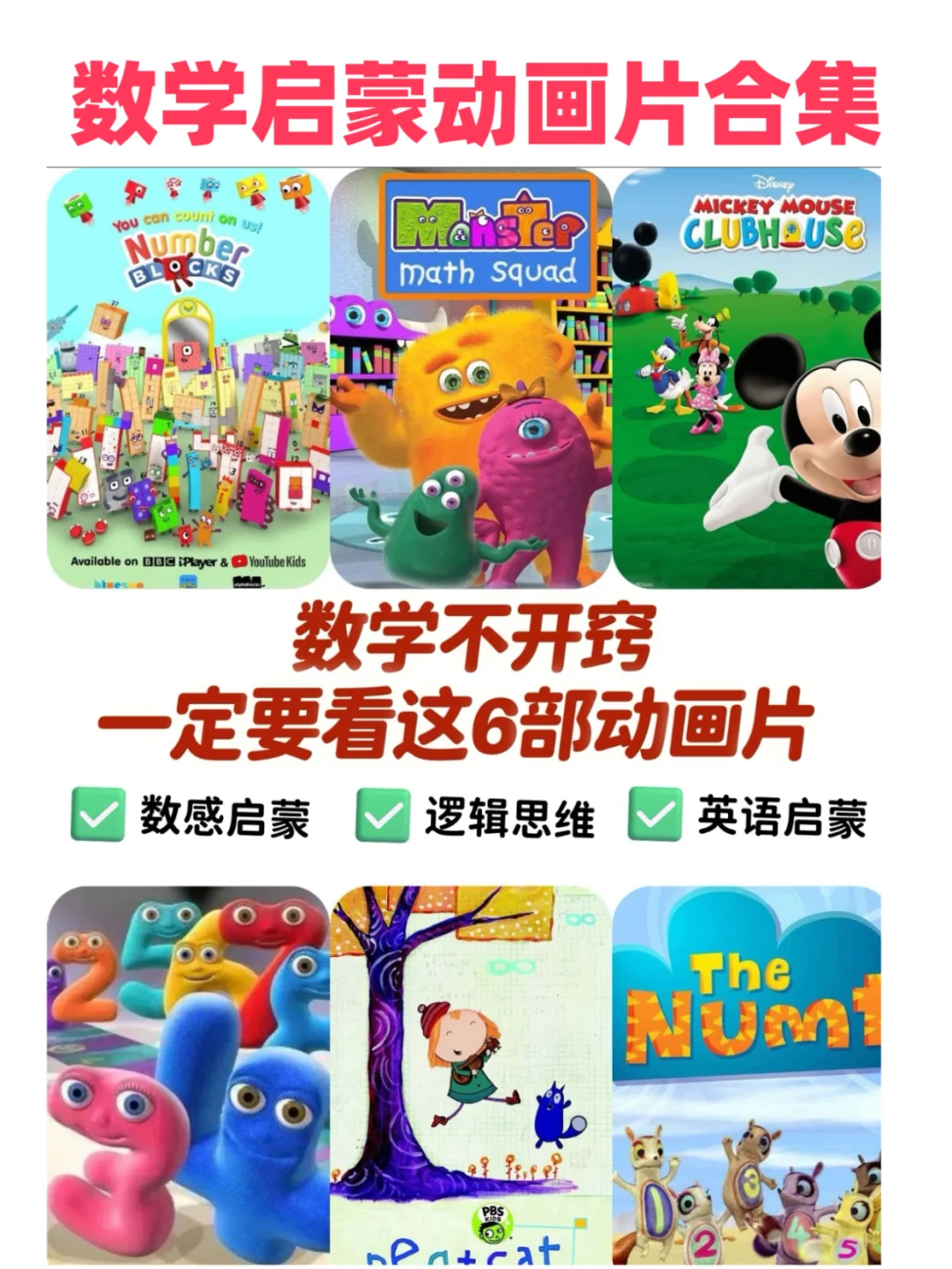 搞定幼升小数学！12节视频课家长速存