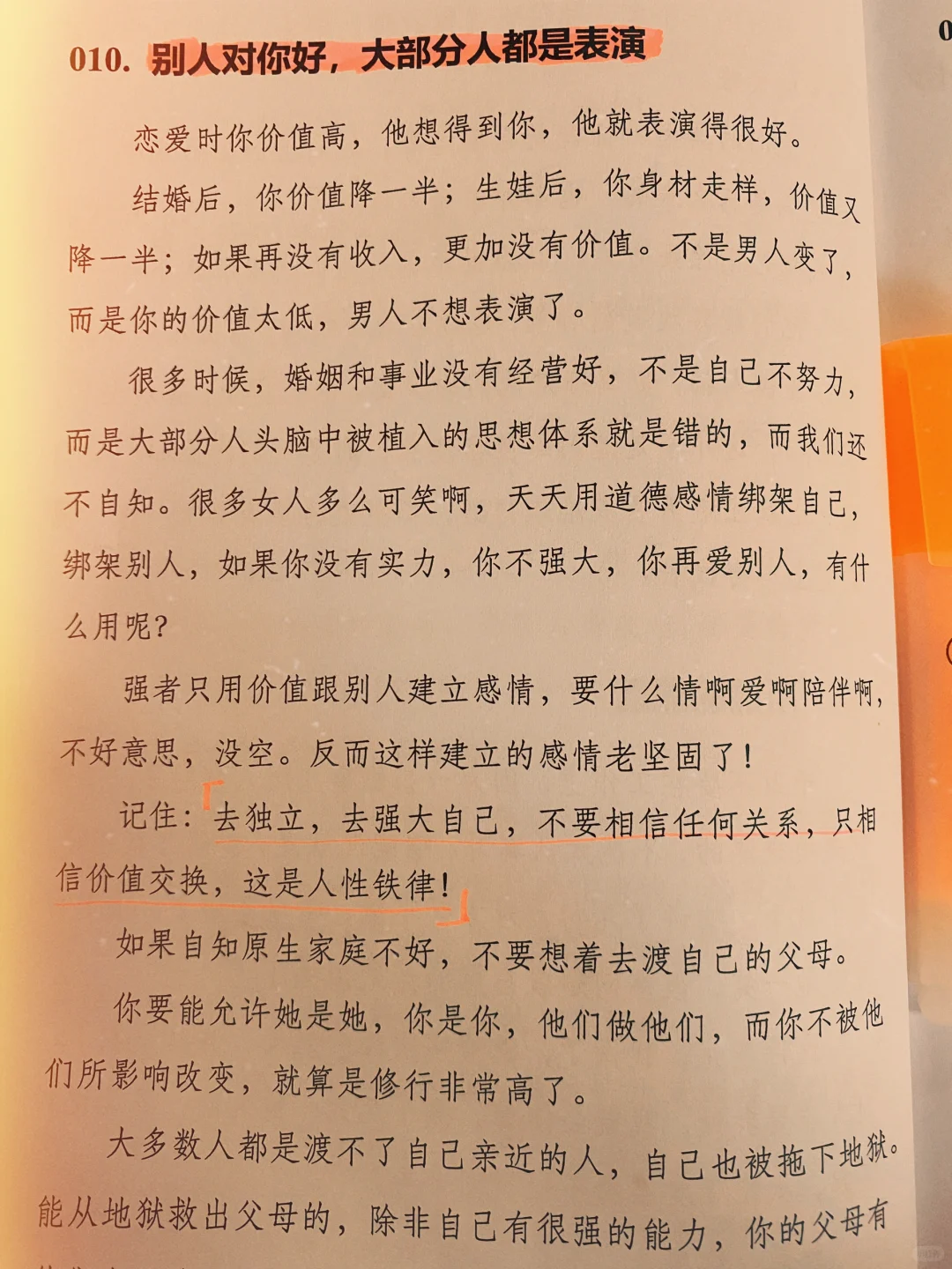 看完你就不生气了