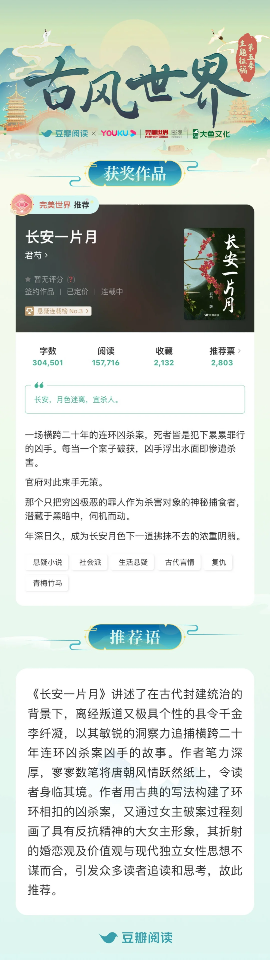 豆瓣阅读「古风世界」主题征稿获奖作品公布