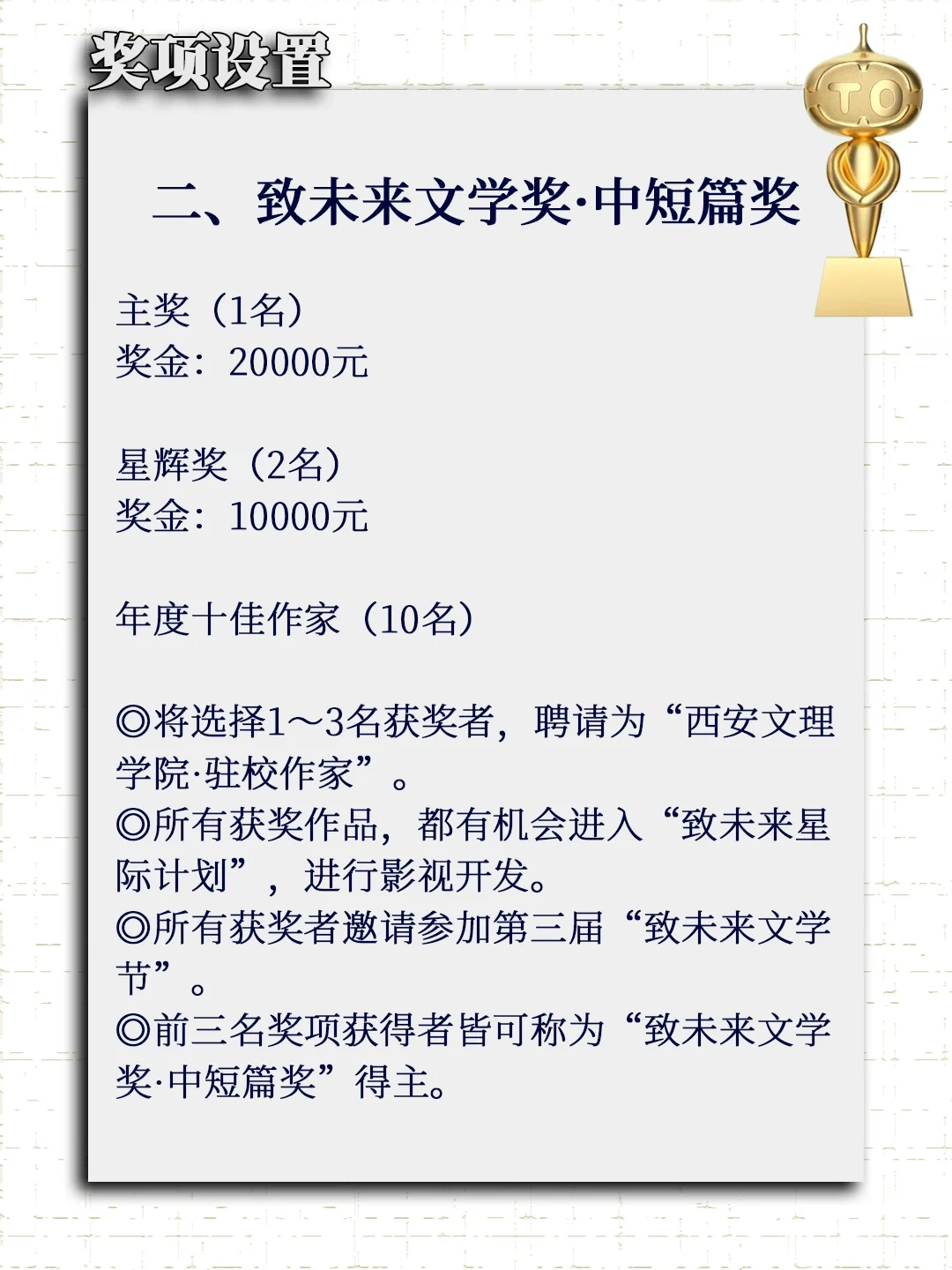 第三届“致未来文学奖”征文即将结束