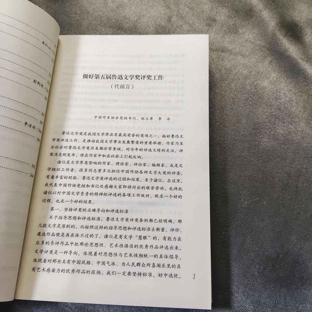 第五届鲁迅文学奖获奖作品集：报告文学卷
