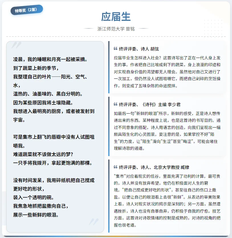 🌟2024全球华语大学生短诗大赛结果发布