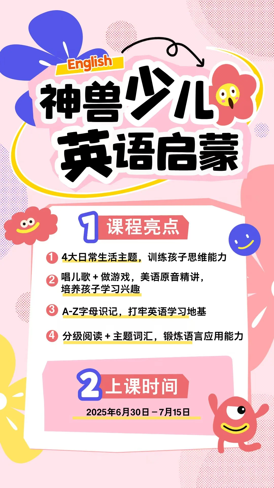 宝妈必看！神兽少儿英语启蒙