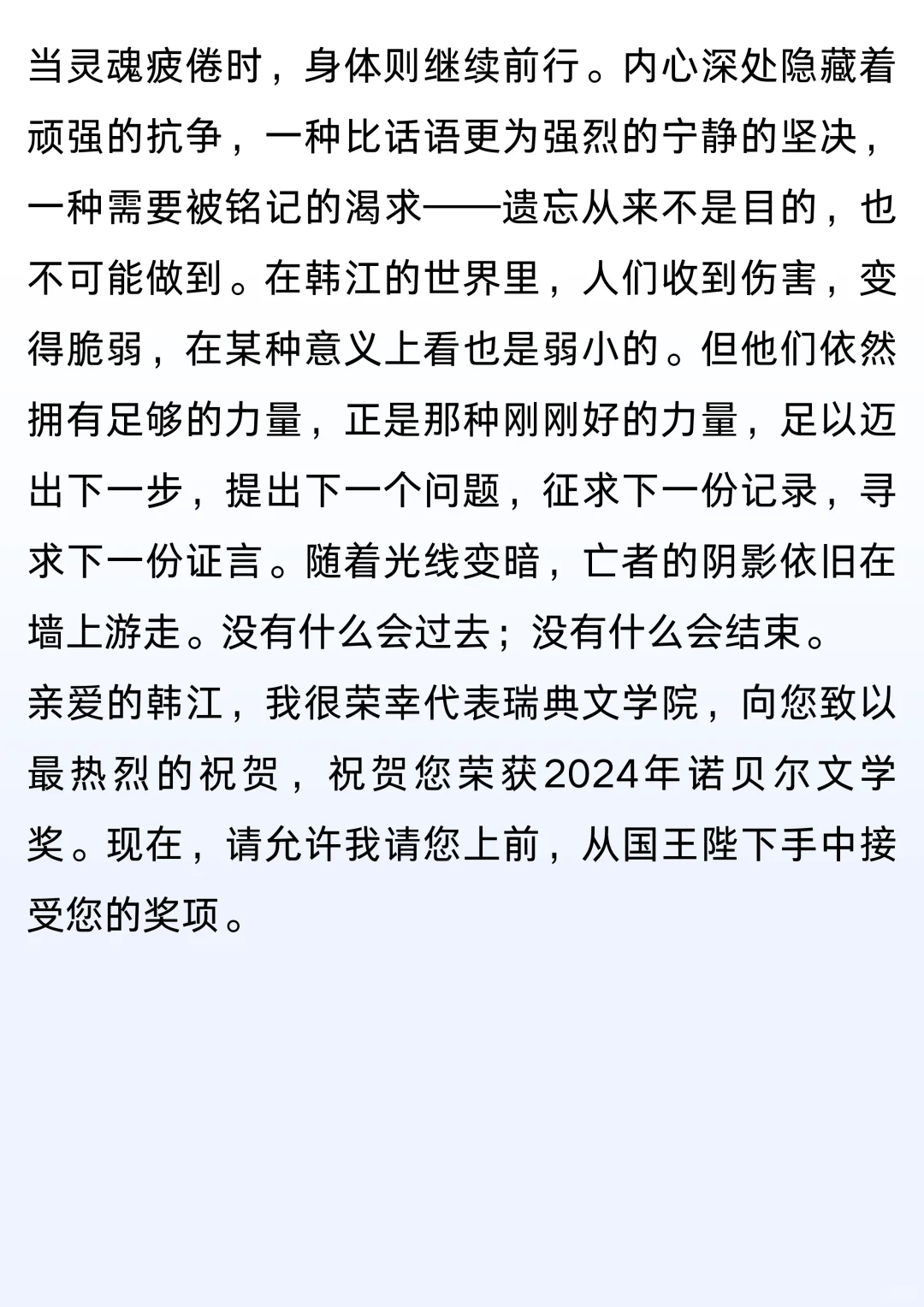 韩江诺贝尔授奖词（中英版）