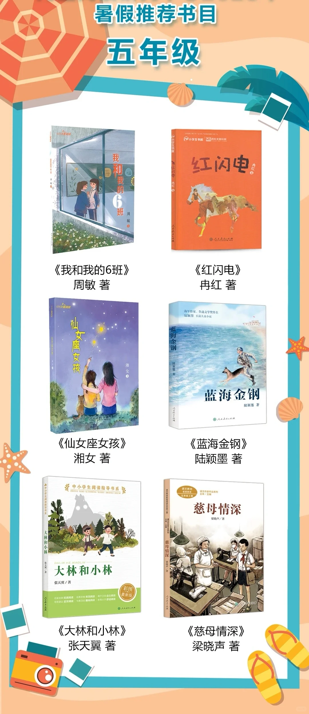 幼儿园、小学生暑假阅读书目来喽。