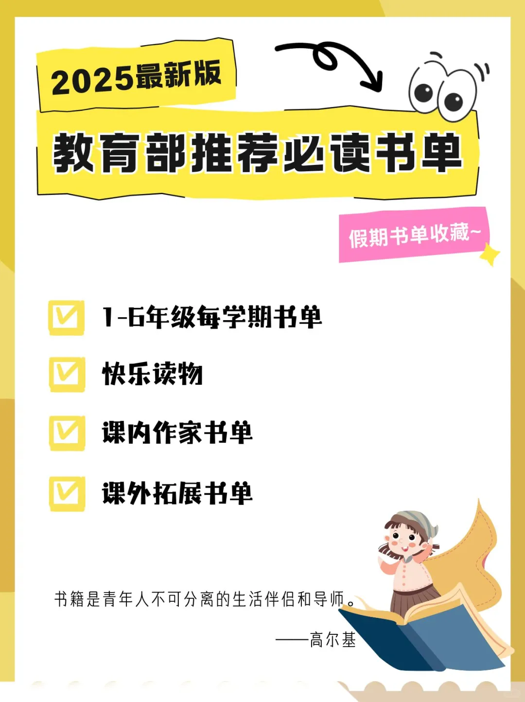 最新！2025教育部推荐小学生必读书单！
