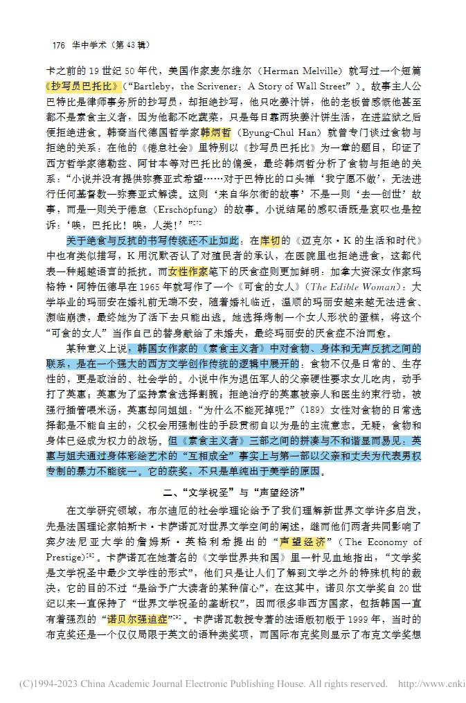 《素食者》与新世界文学的虚假多元