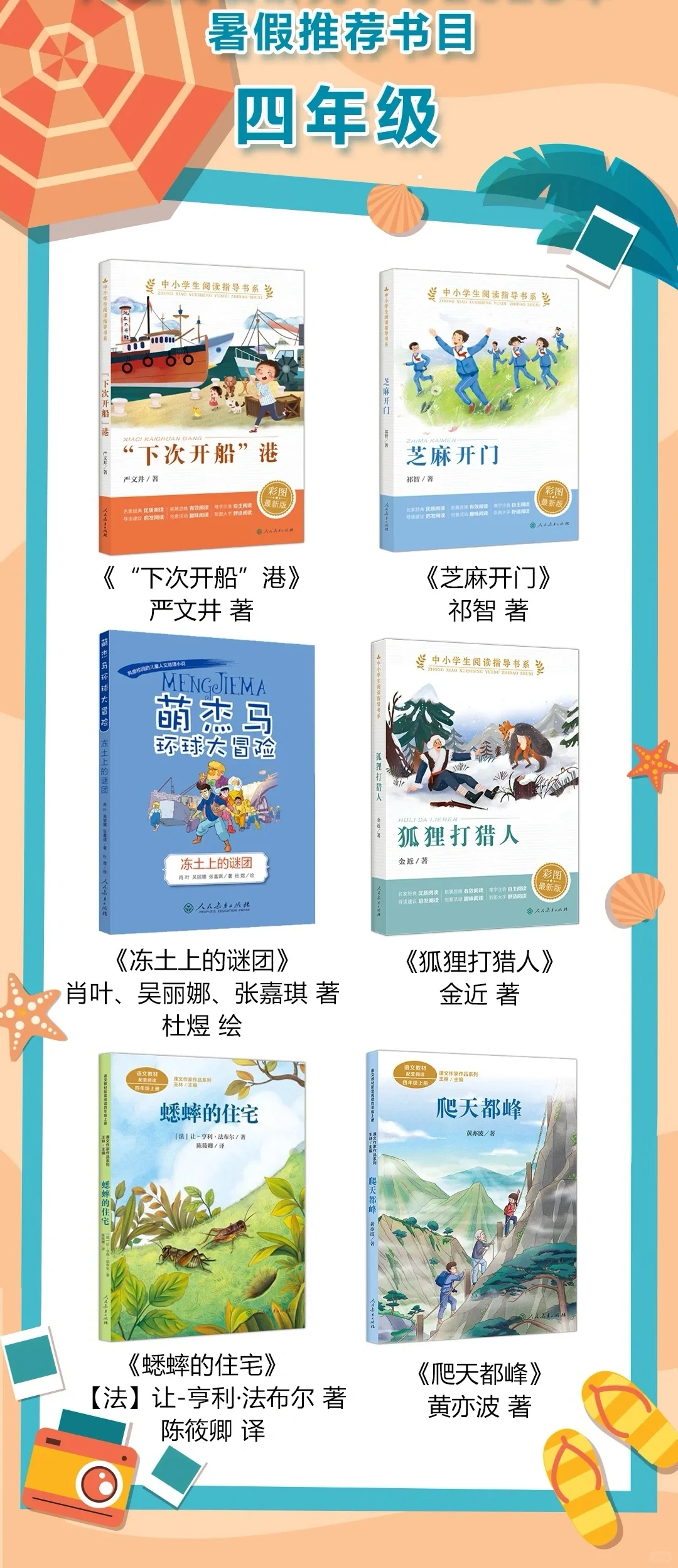 幼儿园、小学生暑假阅读书目来喽。