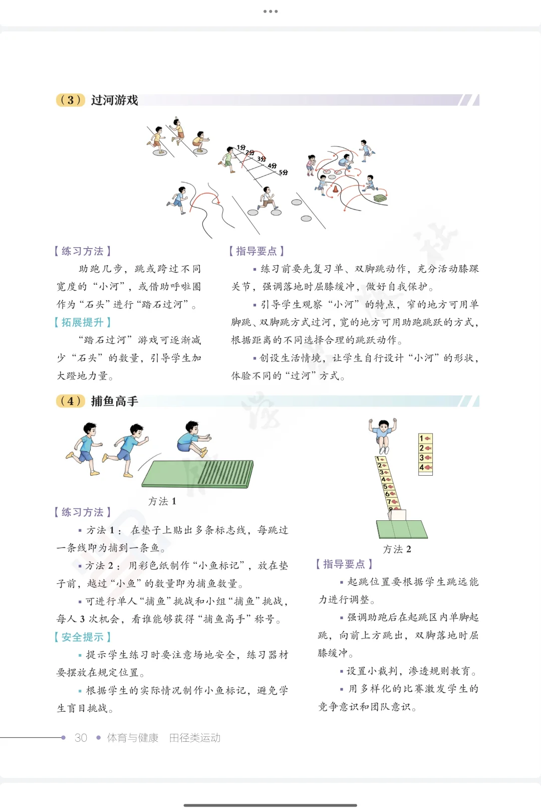 体育与健康电子书