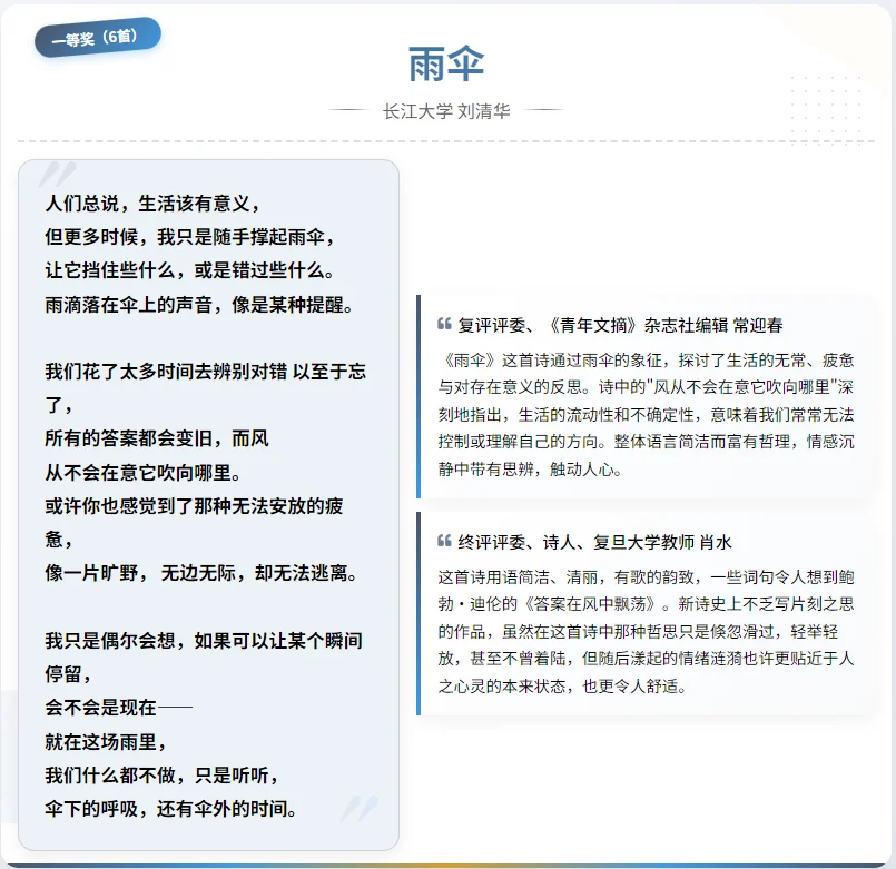 🌟2024全球华语大学生短诗大赛结果发布