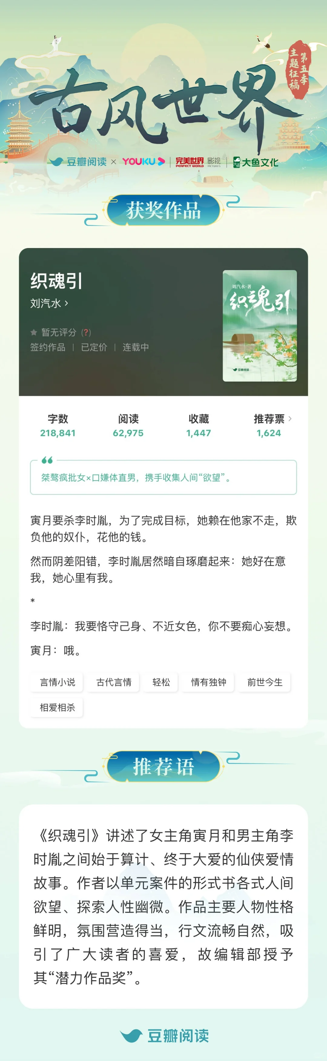 豆瓣阅读「古风世界」主题征稿获奖作品公布