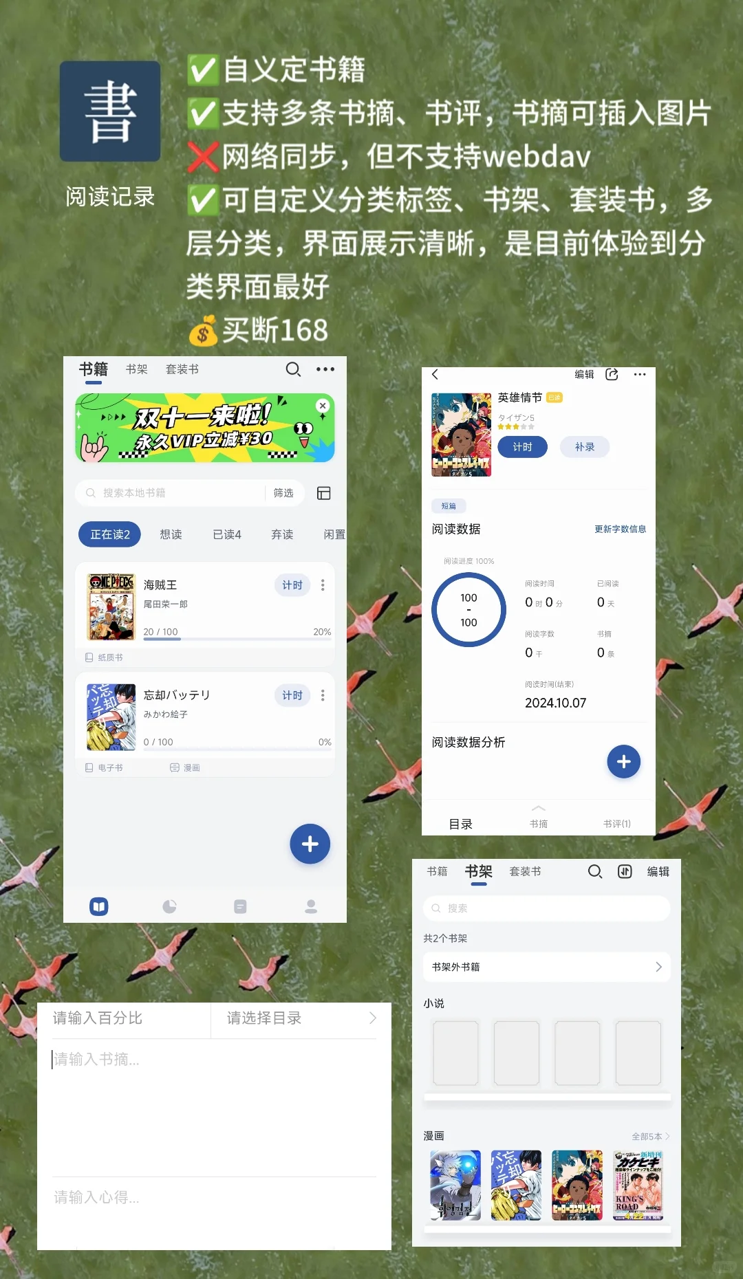 试用了6款阅读记录app，还有推荐吗