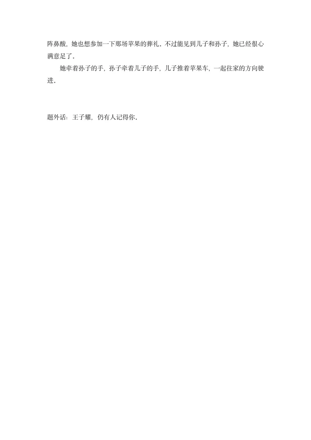 入围作品展示之《苹果》