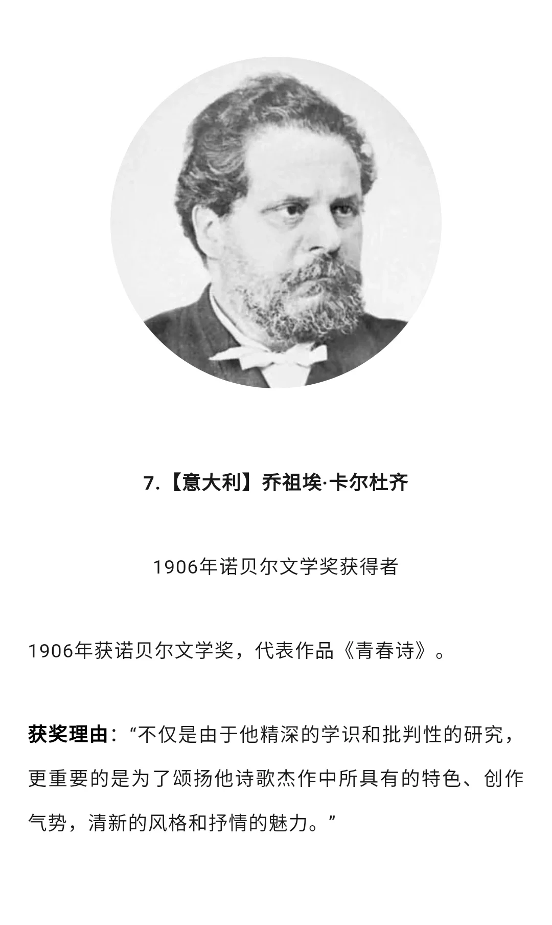 历年“诺贝尔文学奖”获得者作品及获奖理由