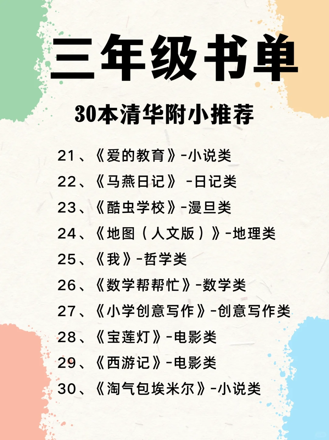 清华附小推荐！【三年级】30本必读书单
