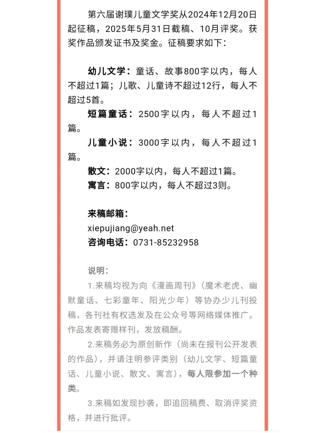 第六届谢璞儿童文学奖征稿启事