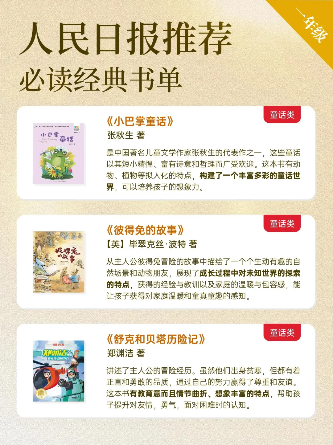 📚1-2年级必看书籍大集合 | 家长收藏