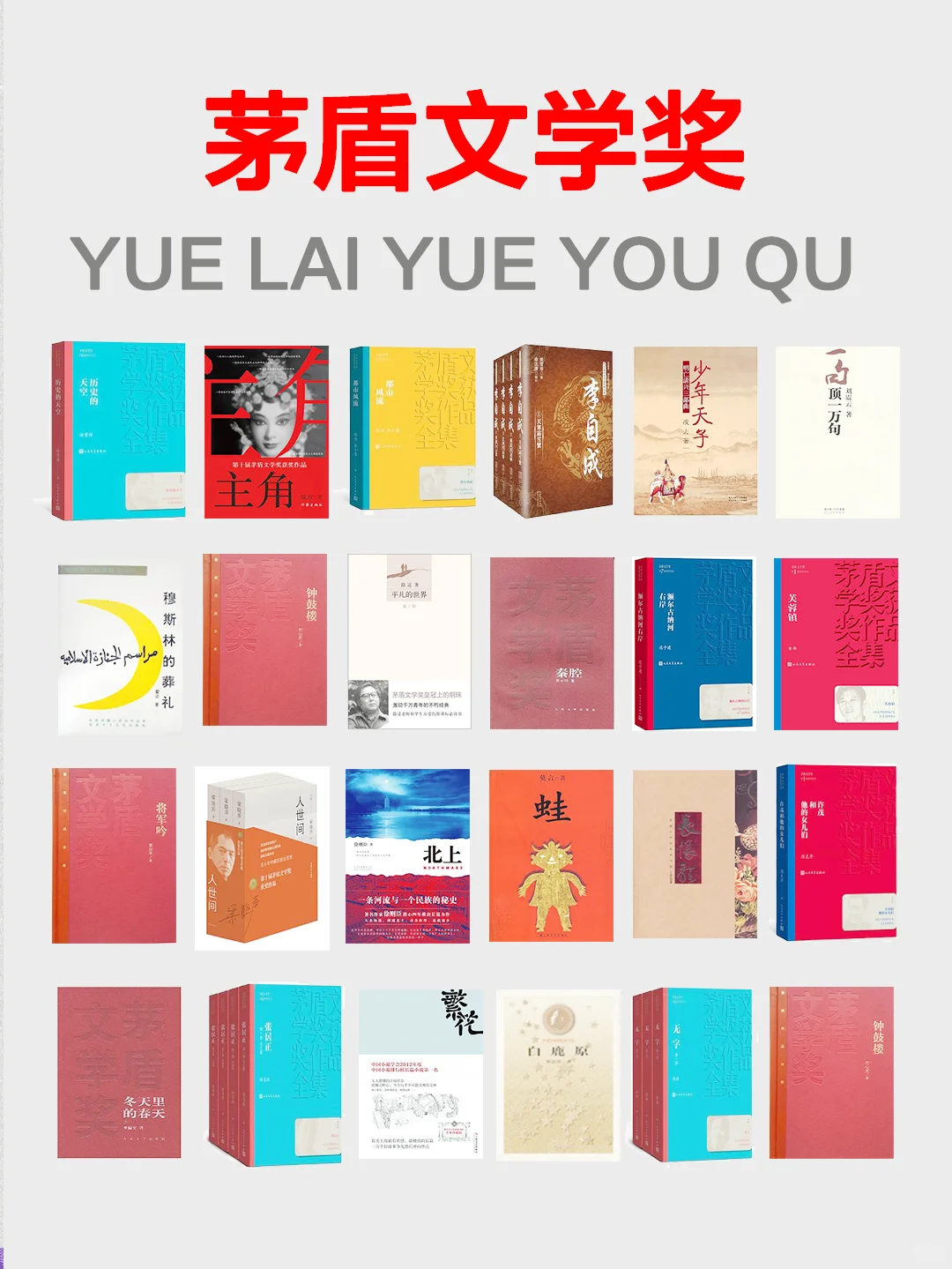24本经典必读茅盾文学奖作品🏆豆瓣高分