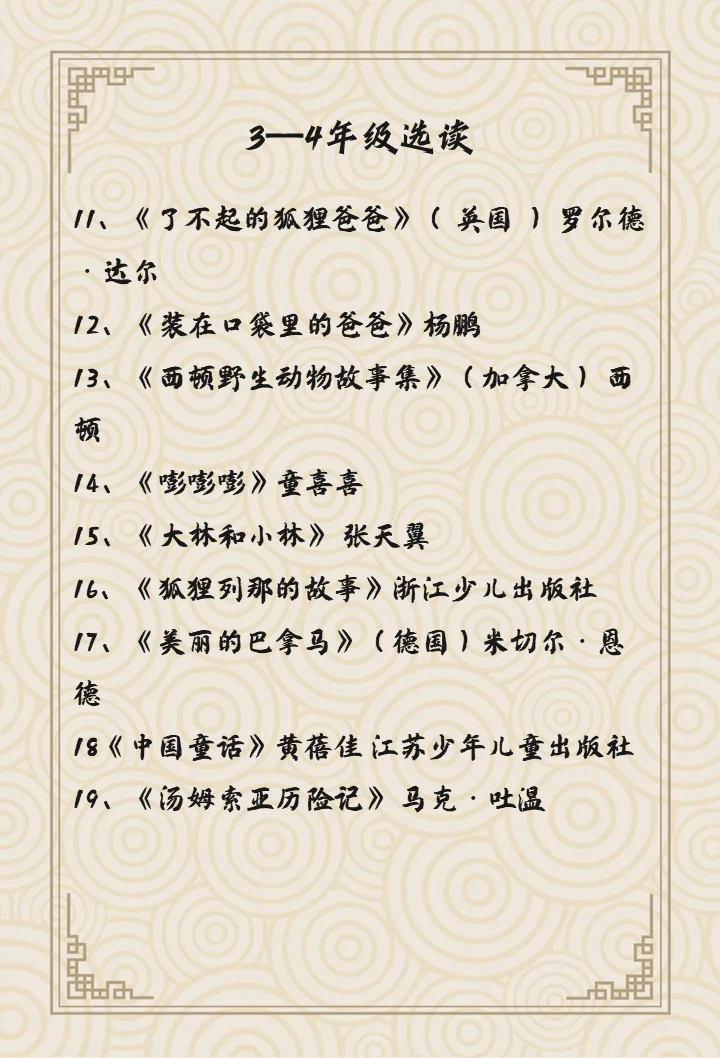 适合6-12岁孩子必读书目清单