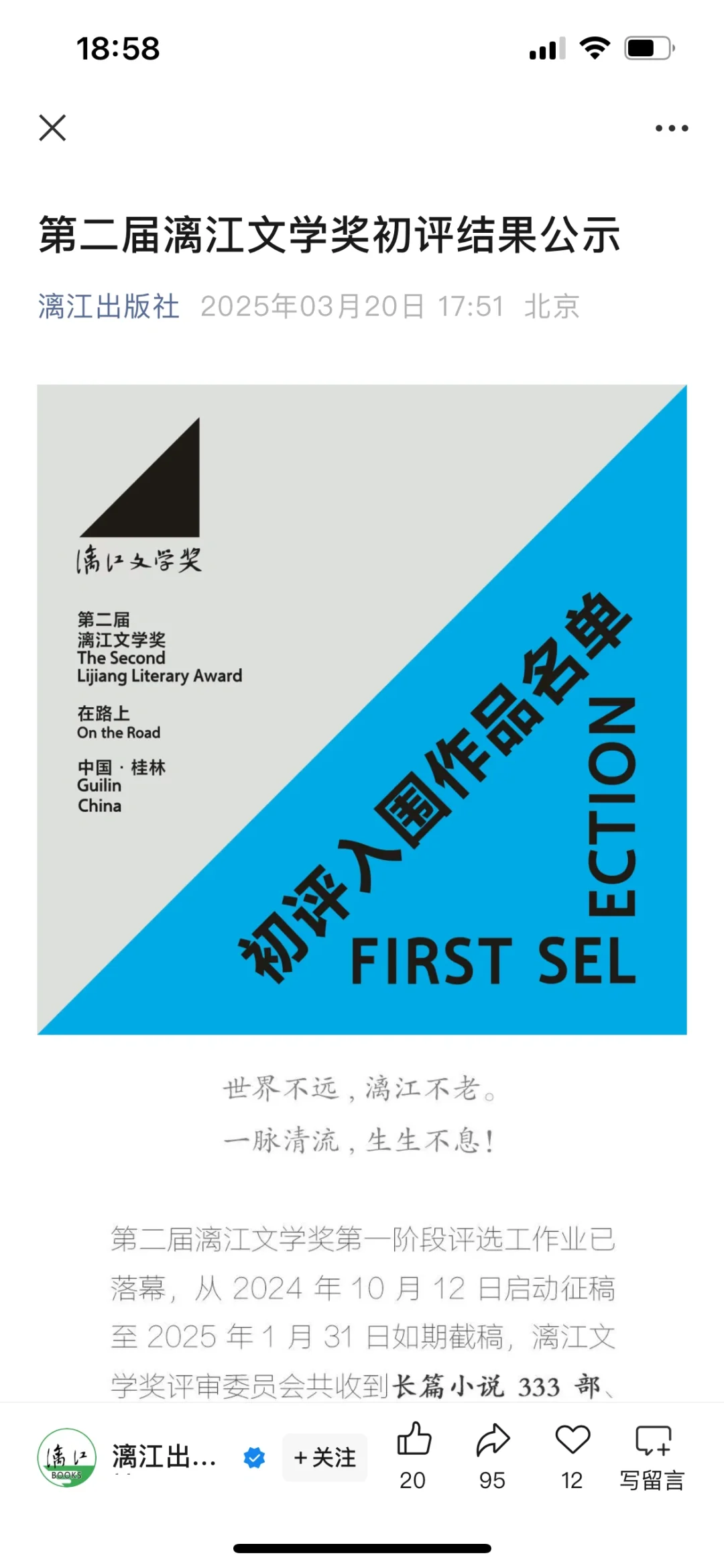 好消息，长篇《凤楼》入围第二届漓江文学奖
