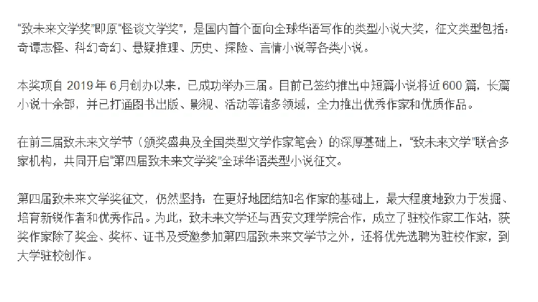 第四届“致未来文学奖”征文启事