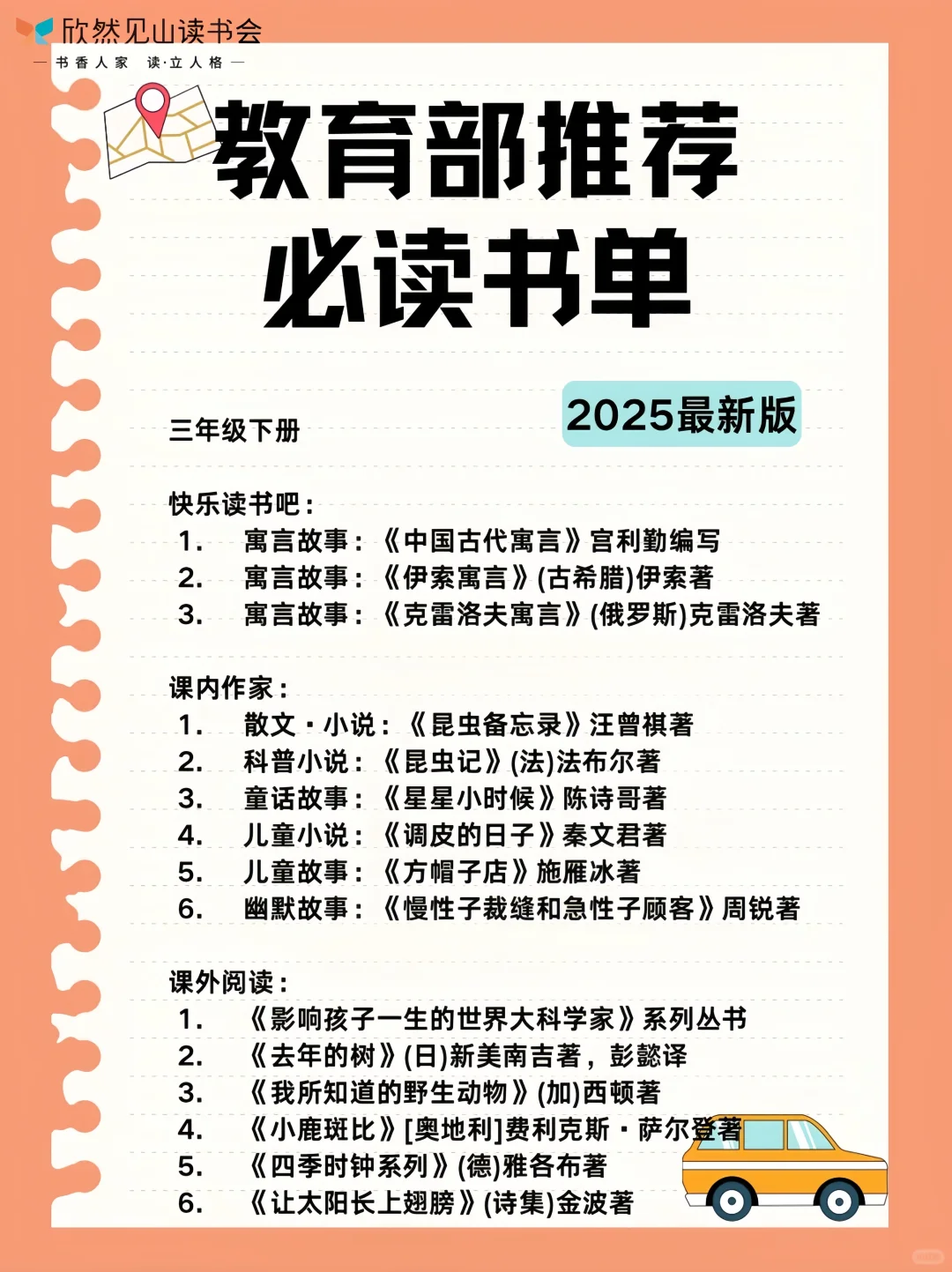 教育部推荐必读书单，暑期让孩子跟着读