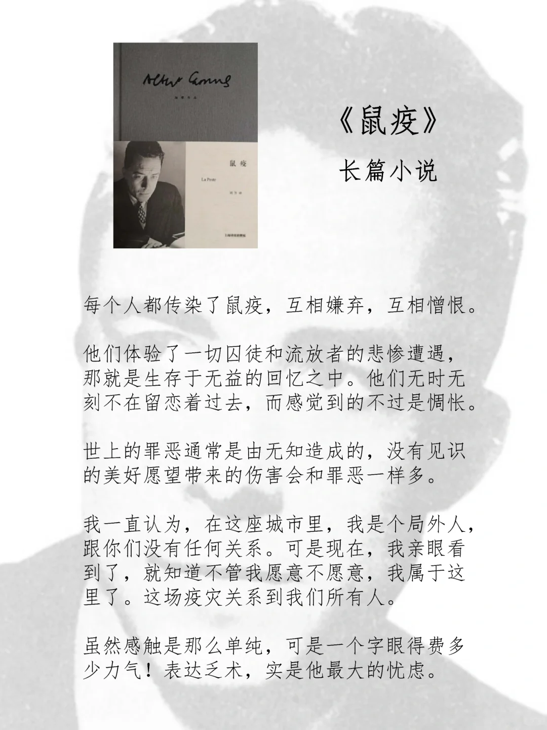 从读诺贝尔文学作品开始认识加缪