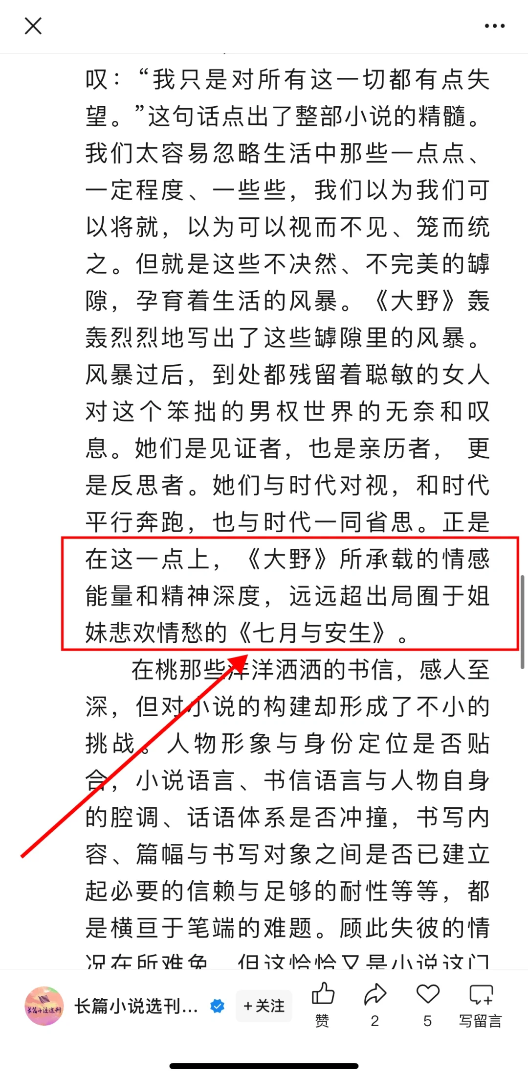李凤群这部人民文学奖作品厉害了❗👍