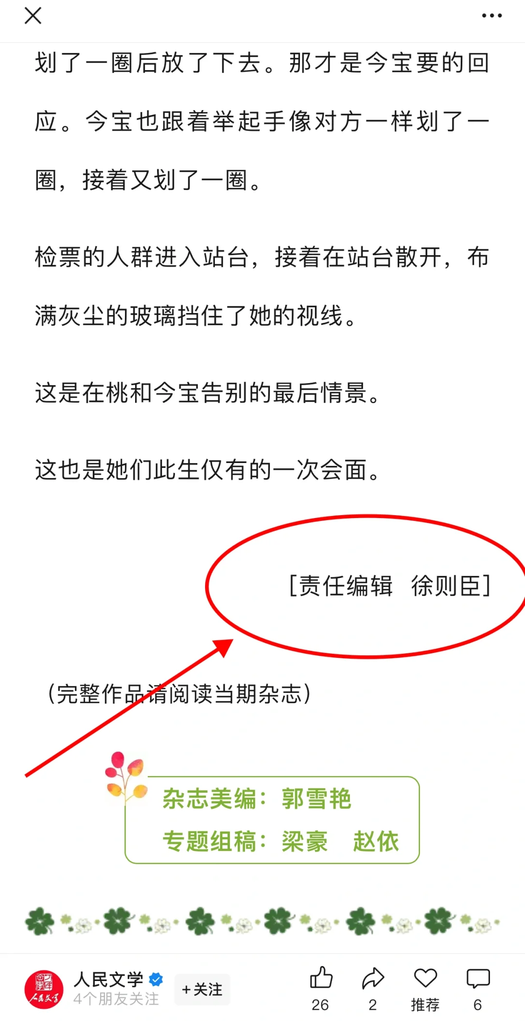 李凤群这部人民文学奖作品厉害了❗👍