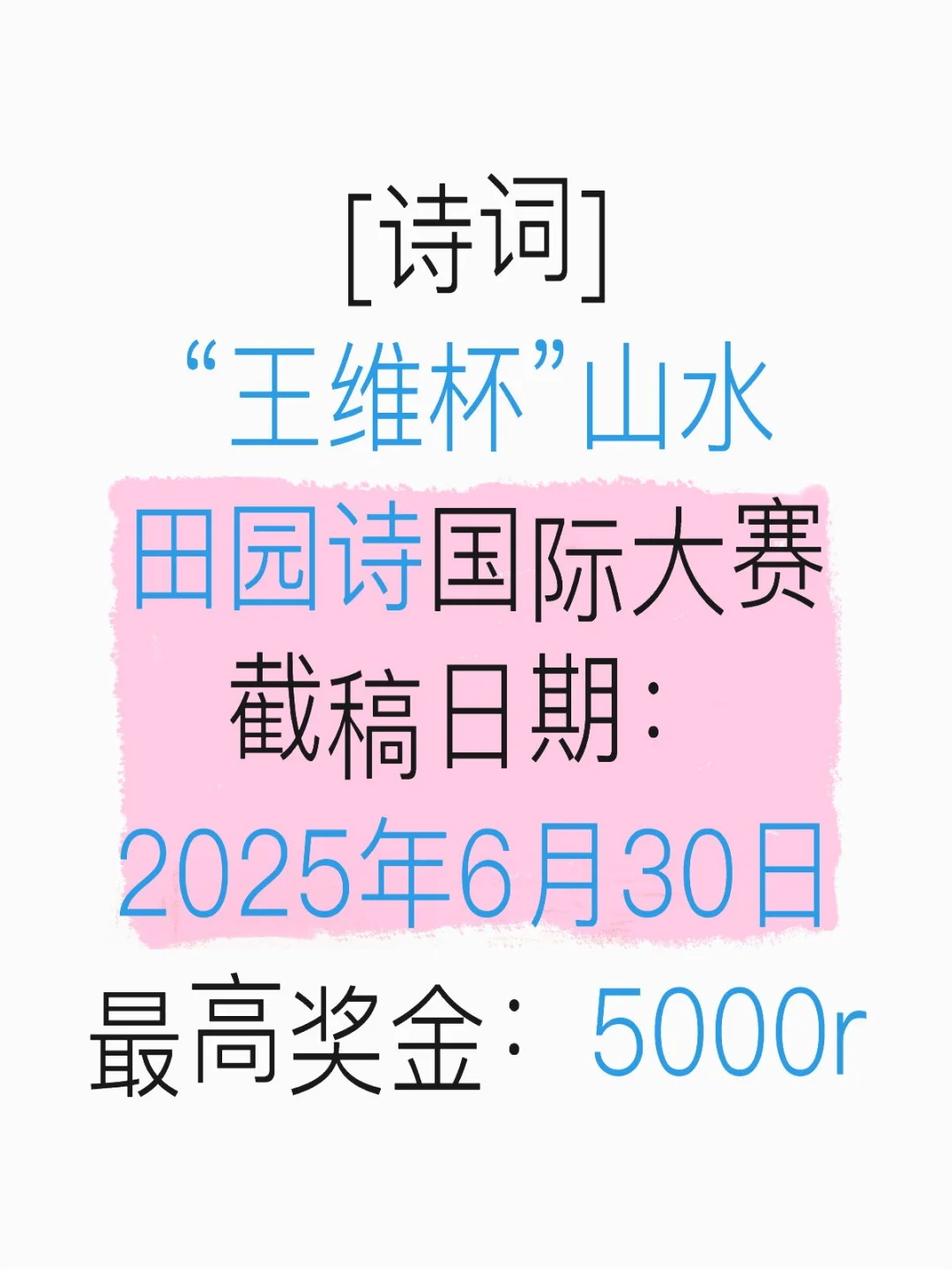 “王维杯”山水田园诗国际大赛