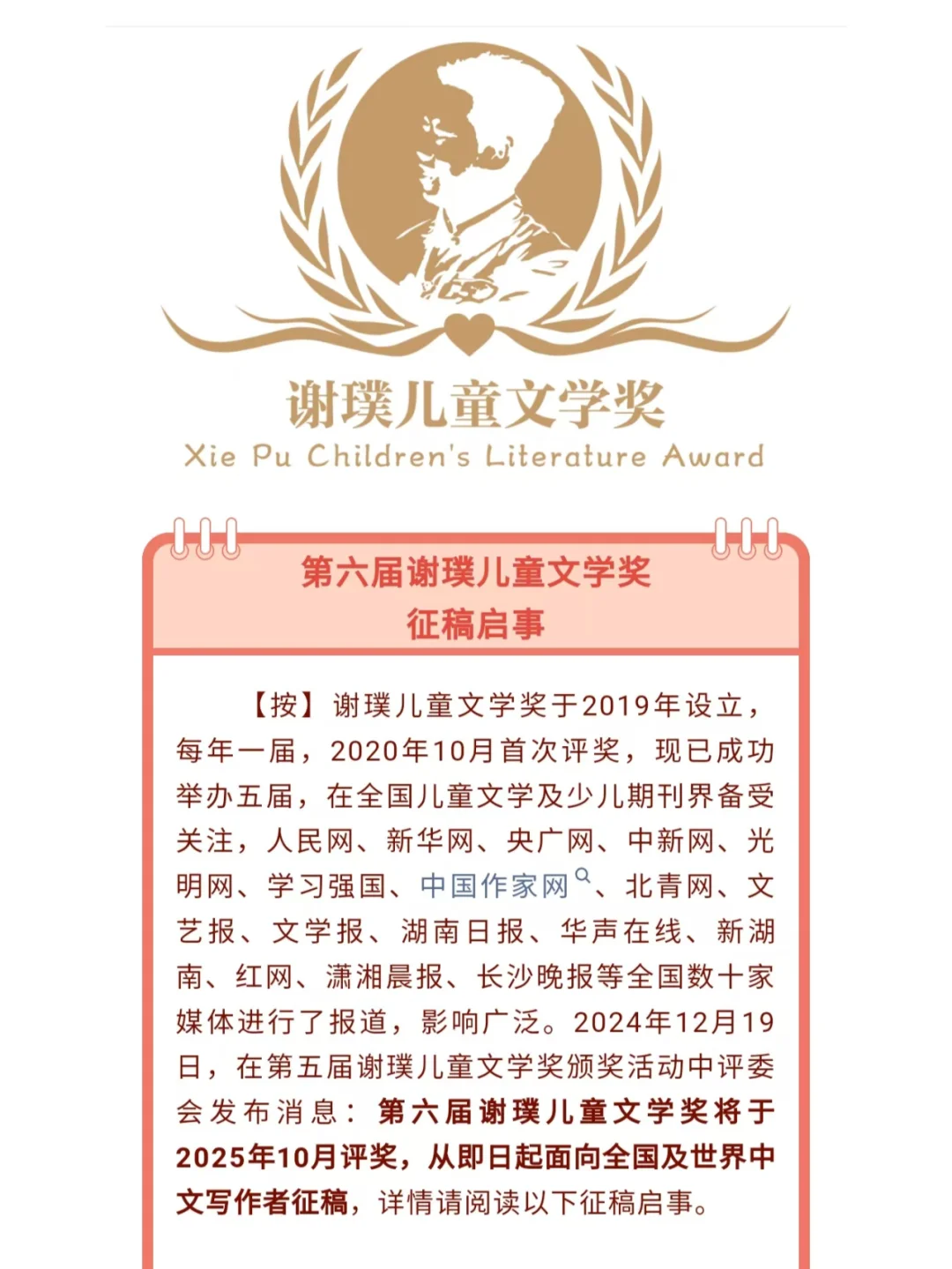 第六届谢璞儿童文学奖征稿启事