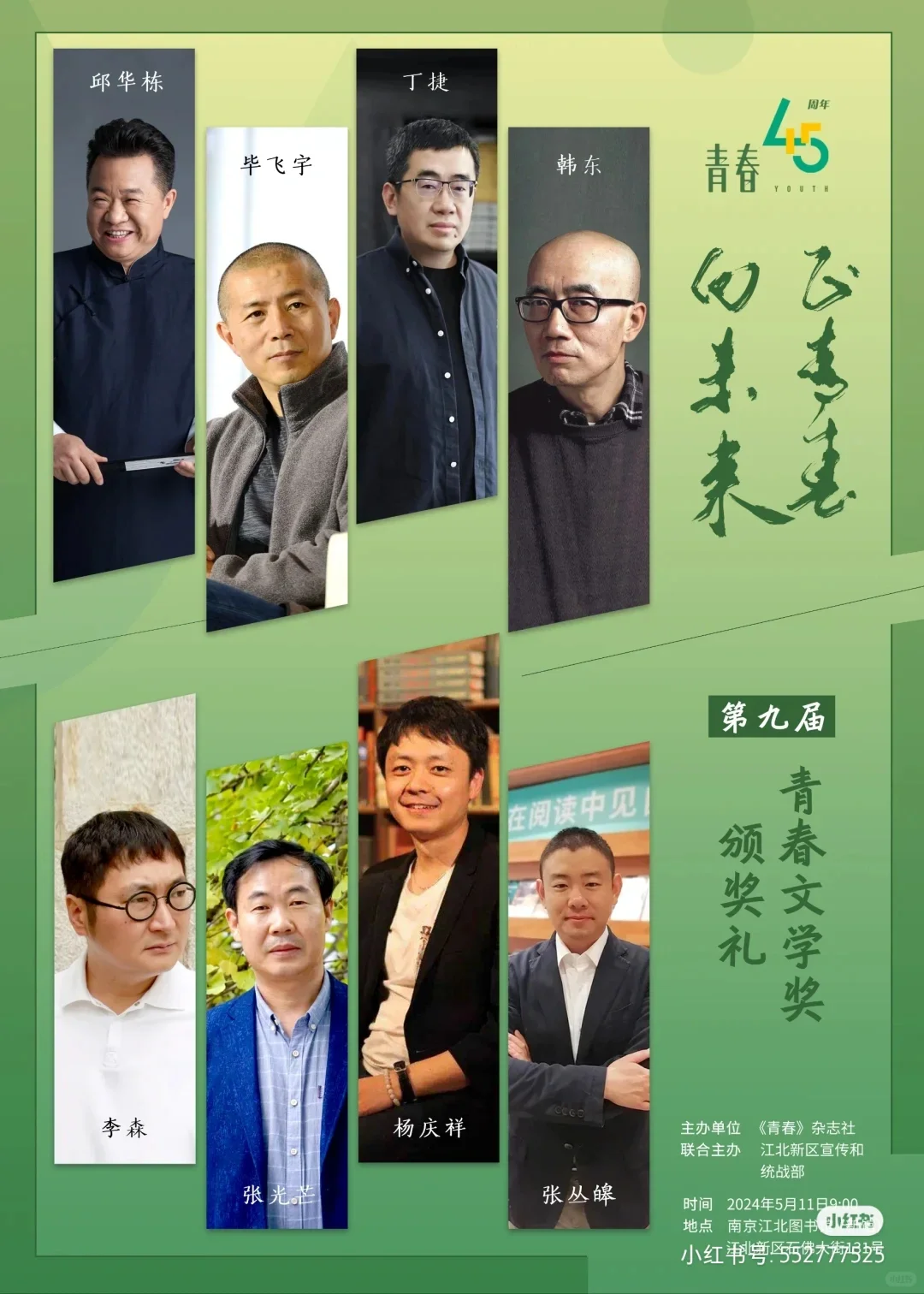 第九届青春文学奖，莫大的鼓励！