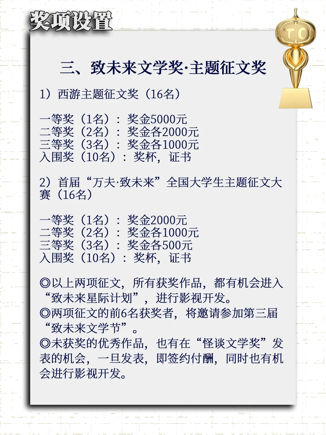 第三届“致未来文学奖”征文即将结束