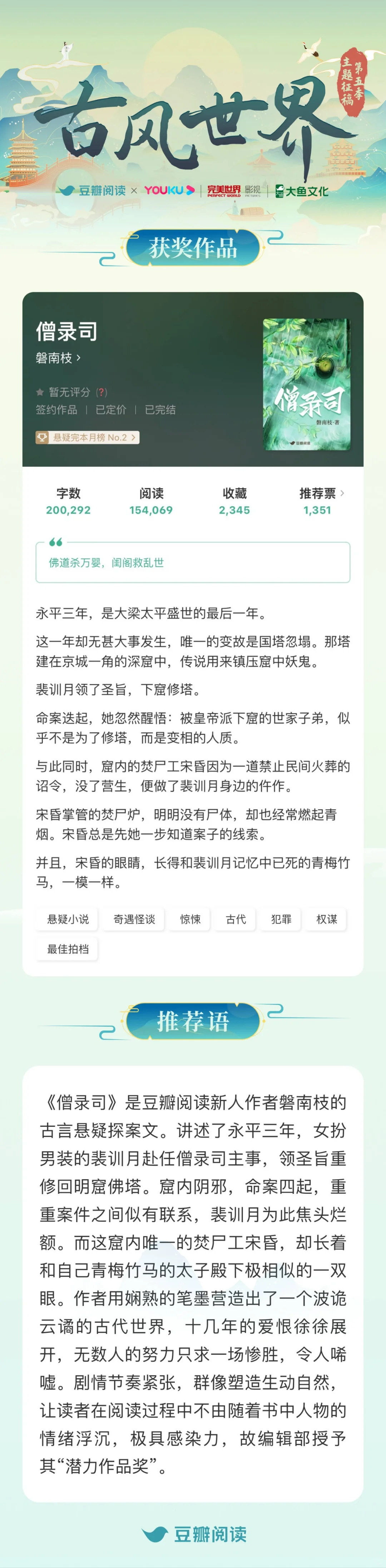 豆瓣阅读「古风世界」主题征稿获奖作品公布