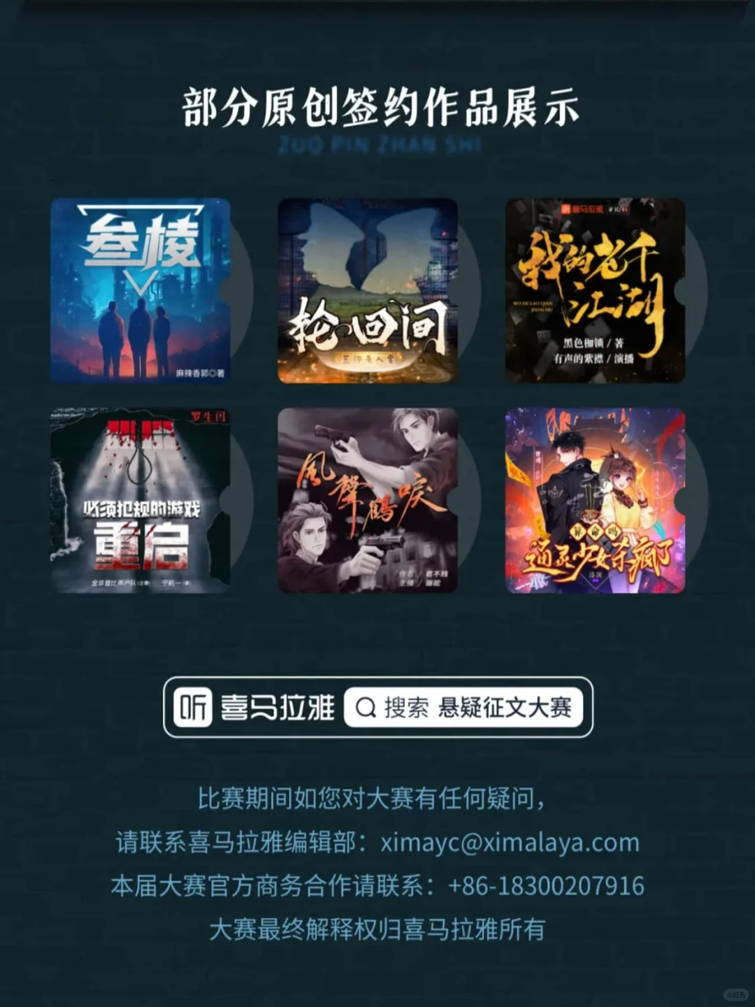 首奖50000元！喜马拉雅第2届悬疑征文大赛