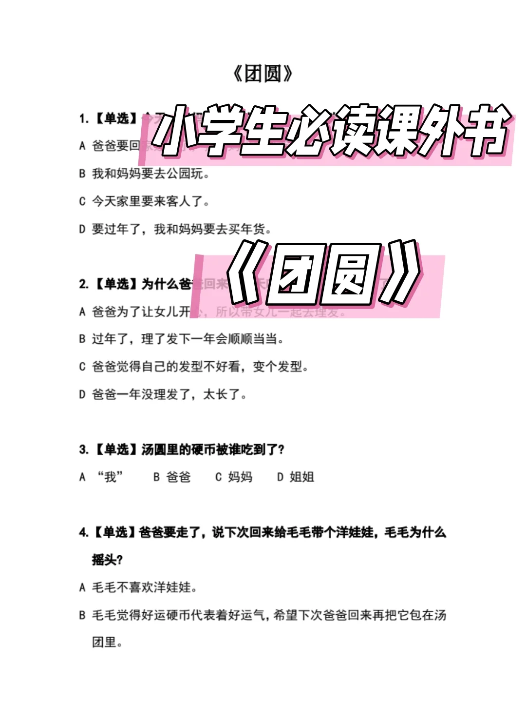 和孩子一起读书 小学生必读书目第18篇