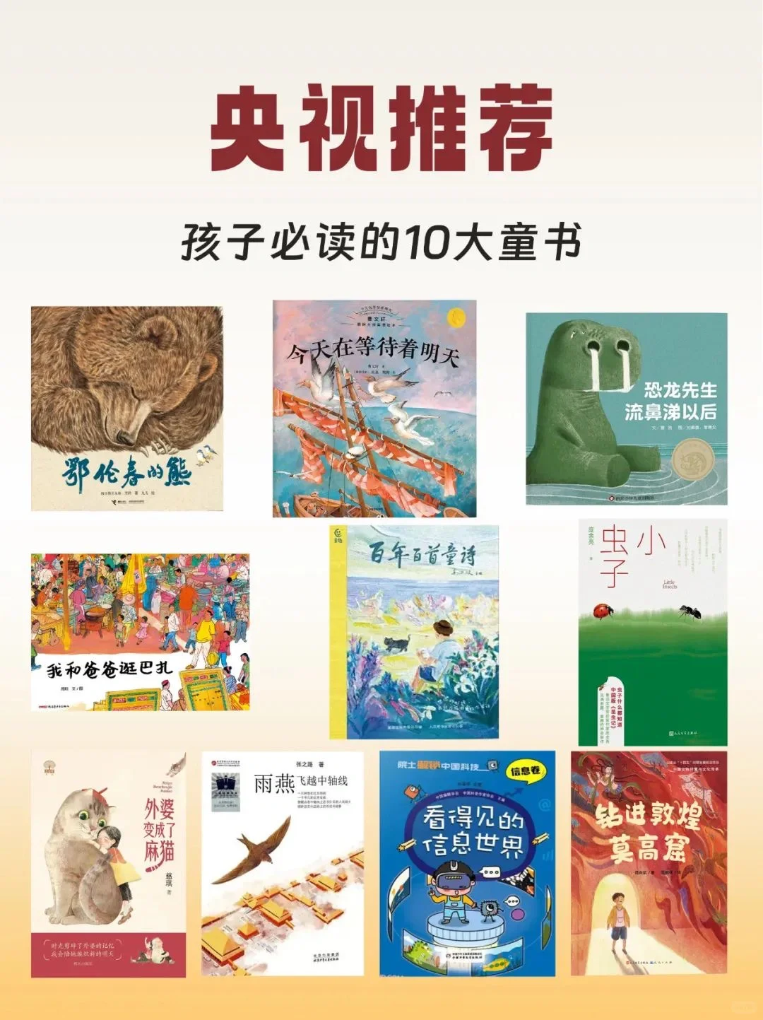 🔥中央推荐的10本童书