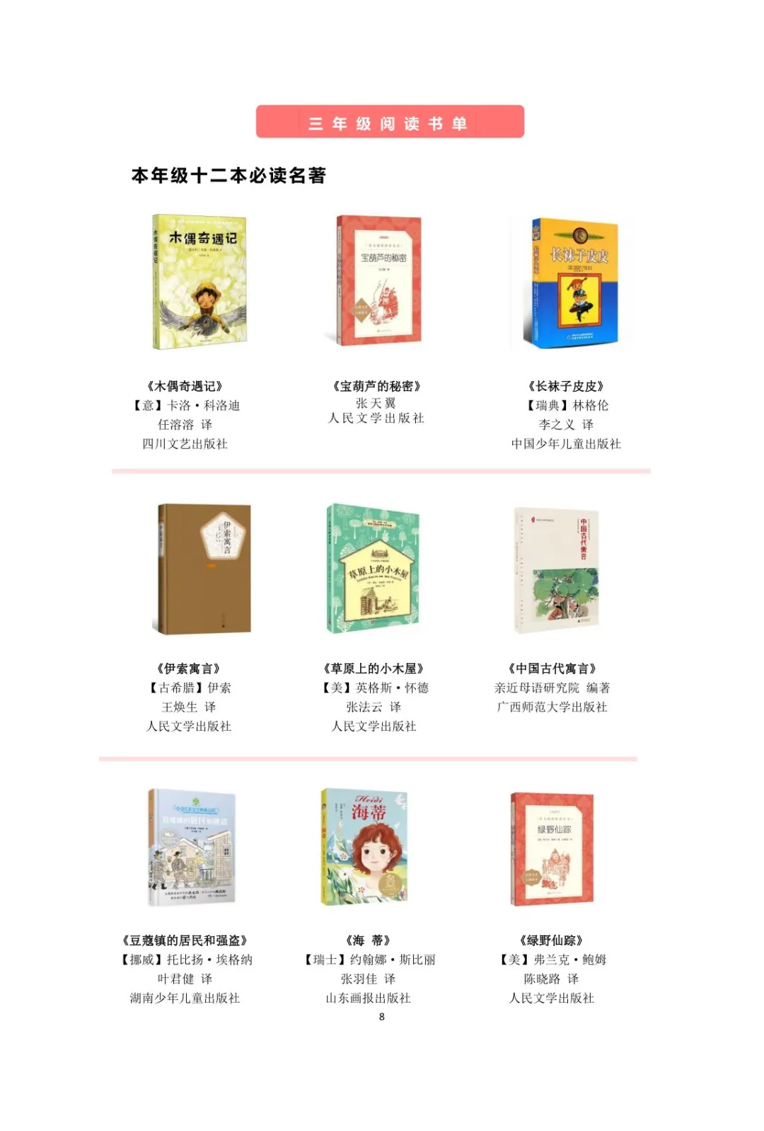 小初跳级书单！非常全面！赶紧收藏！