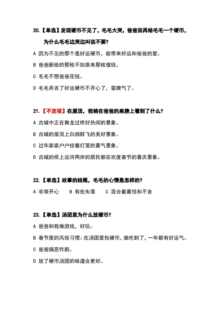 和孩子一起读书 小学生必读书目第18篇
