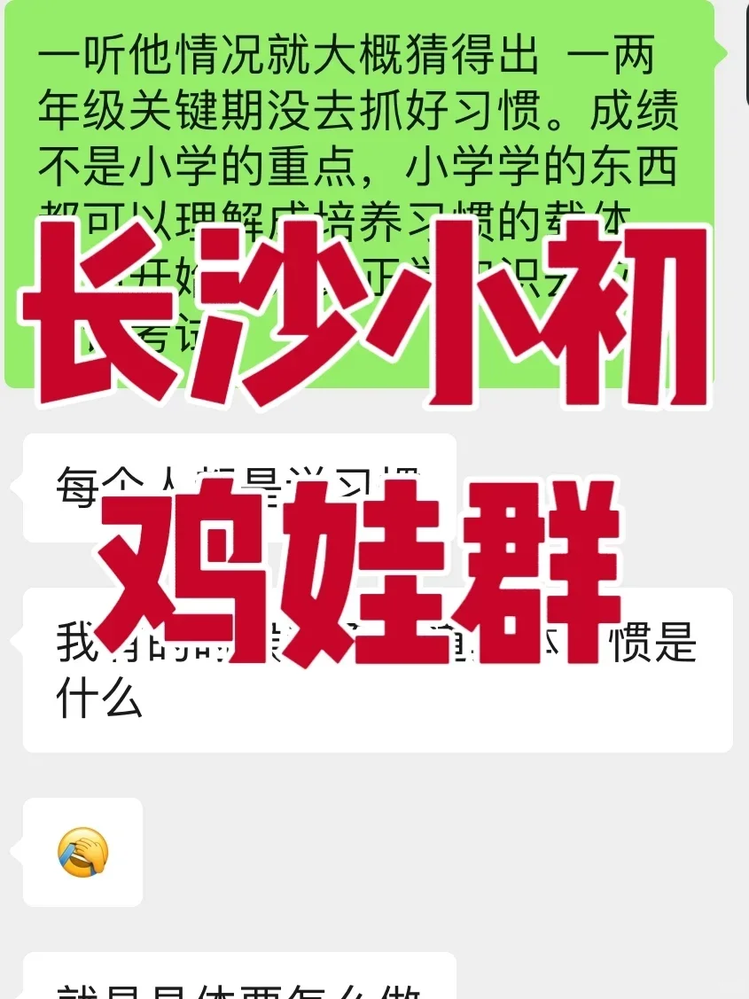 有长沙小初中的家长吗？