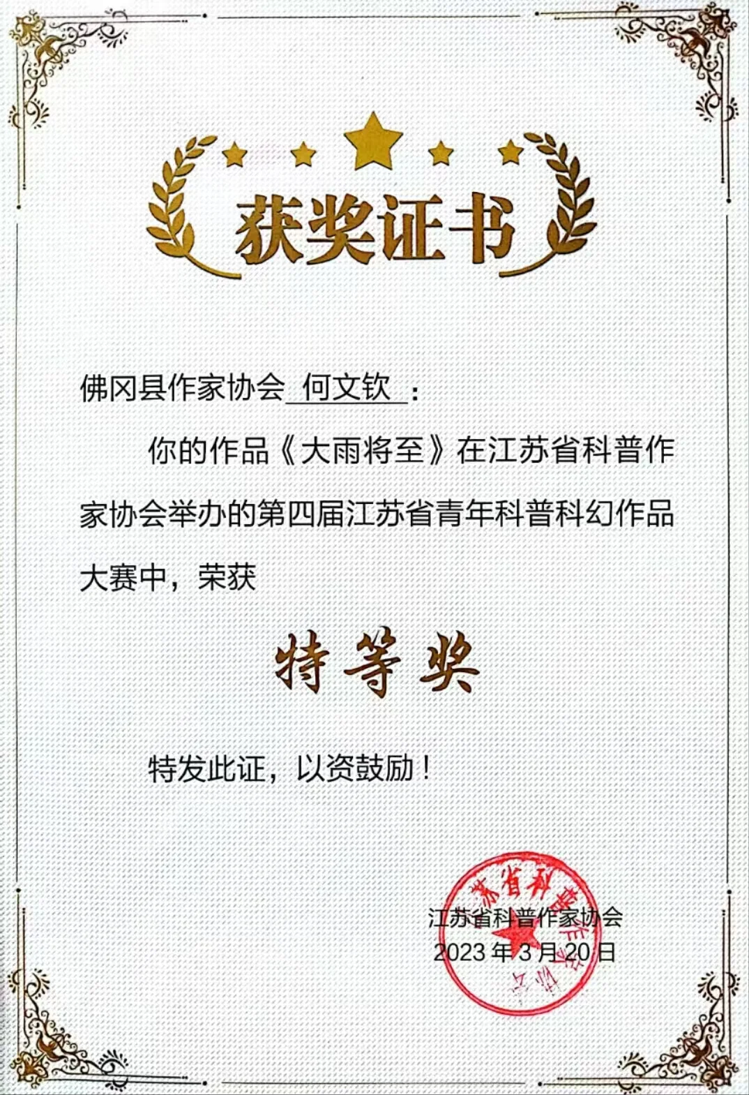 被拒数十次的科幻小说，最终拿下省级特等奖