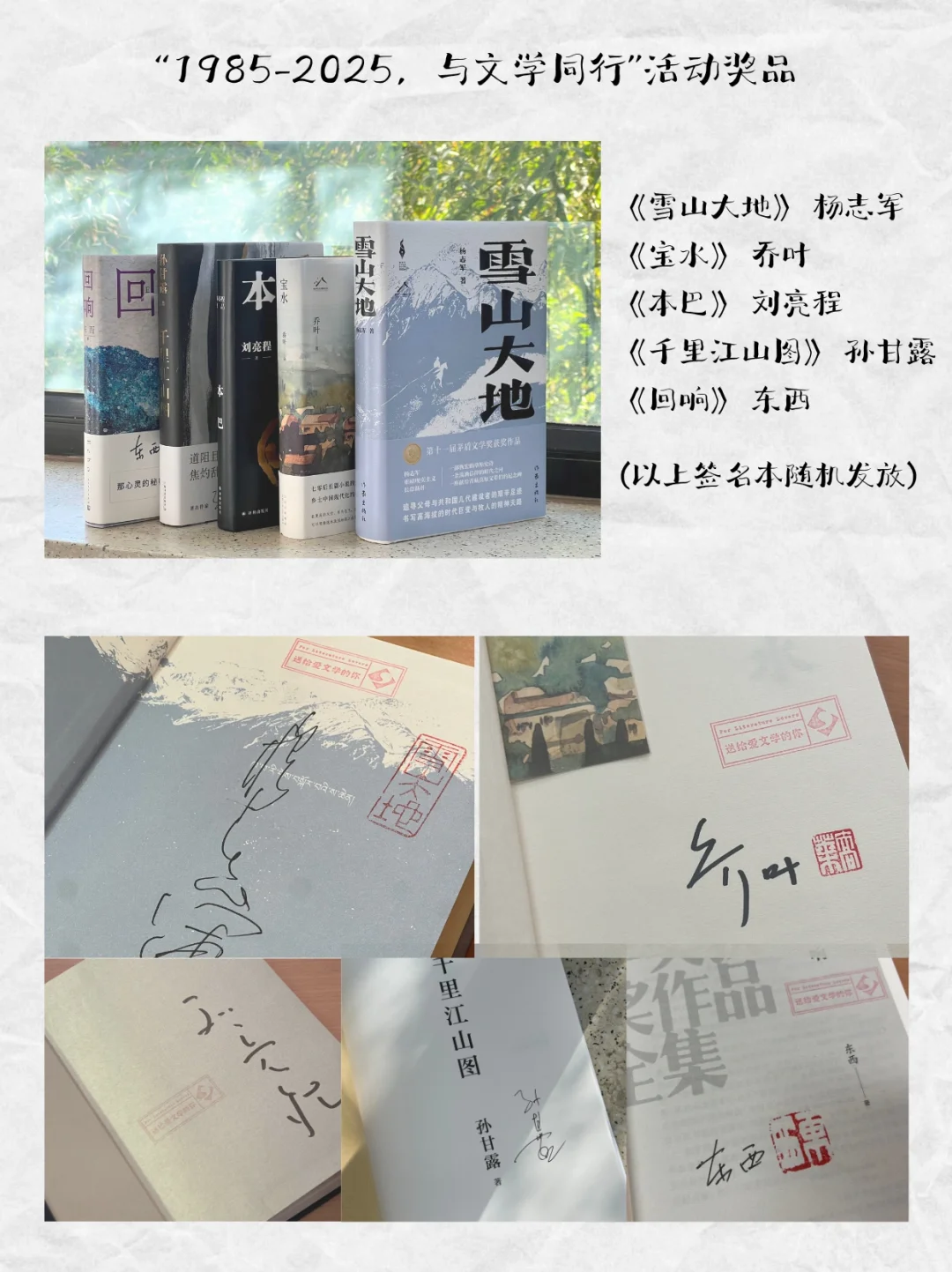 “1985-2025，与文学同行”获奖名单来啦！