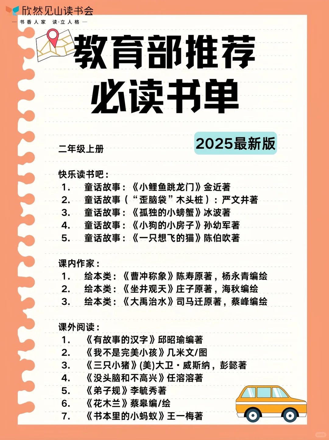 教育部推荐必读书单，暑期让孩子跟着读