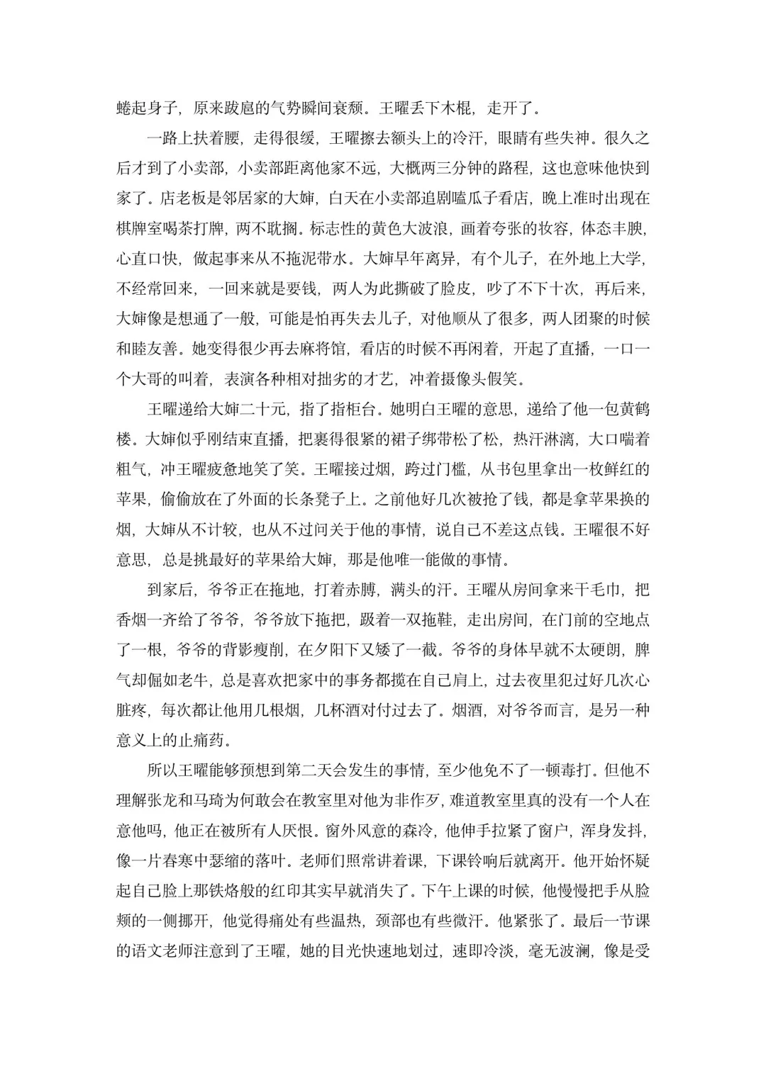 入围作品展示之《苹果》