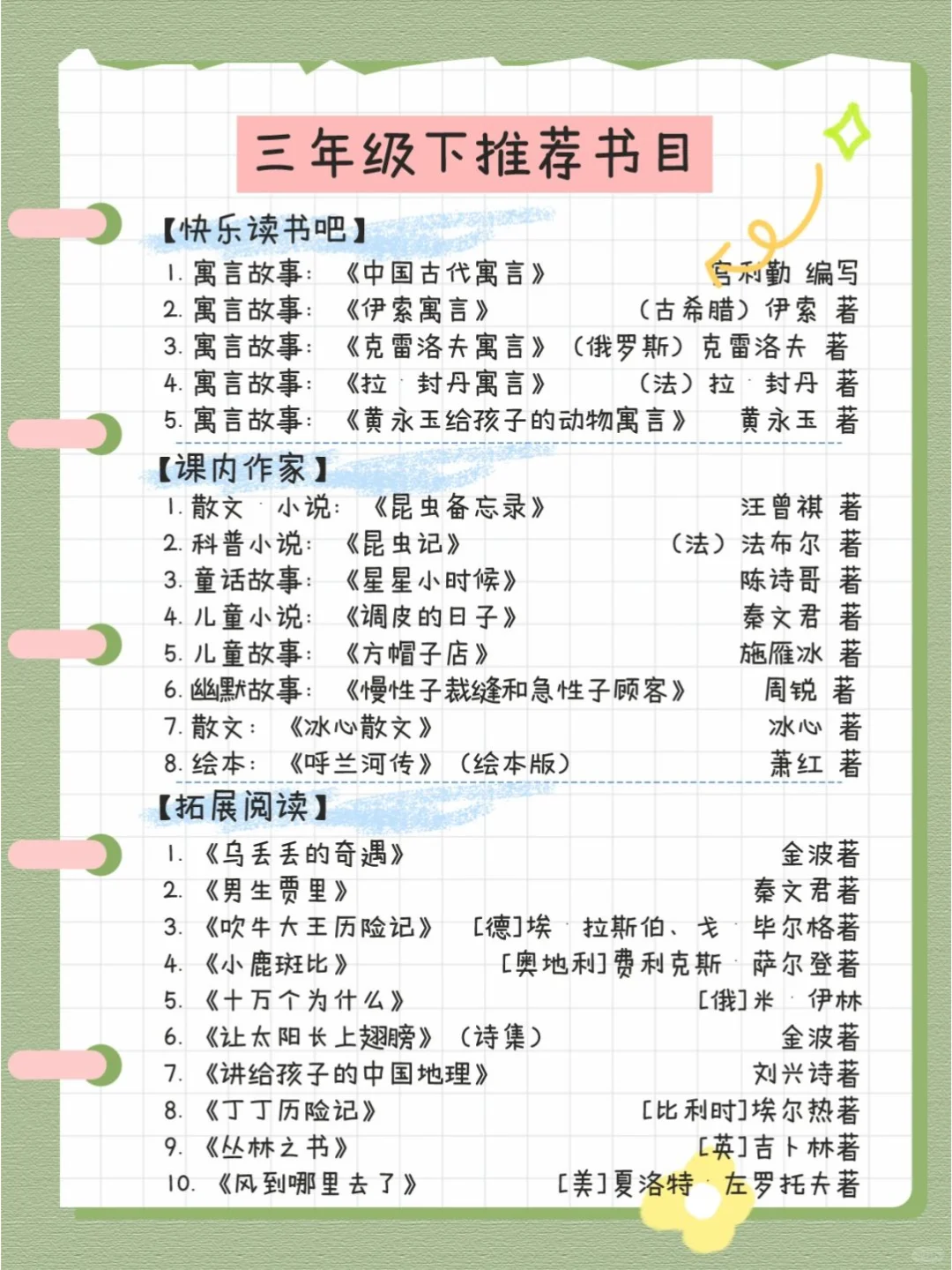 3年级 | 教育部推荐书单|码住慢慢看