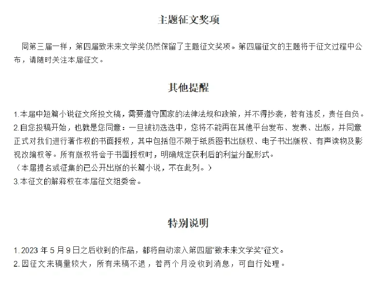 第四届“致未来文学奖”征文启事