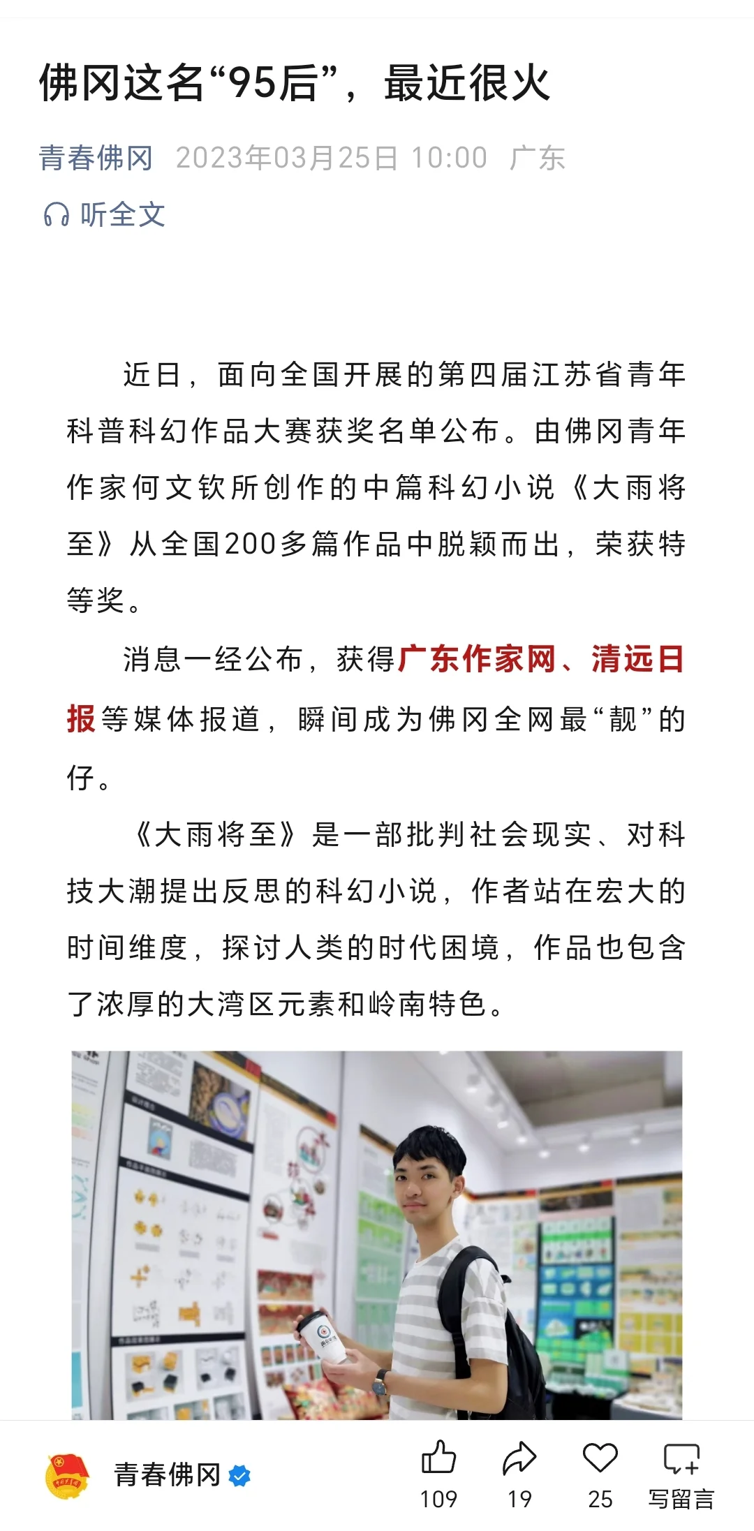 被拒数十次的科幻小说，最终拿下省级特等奖