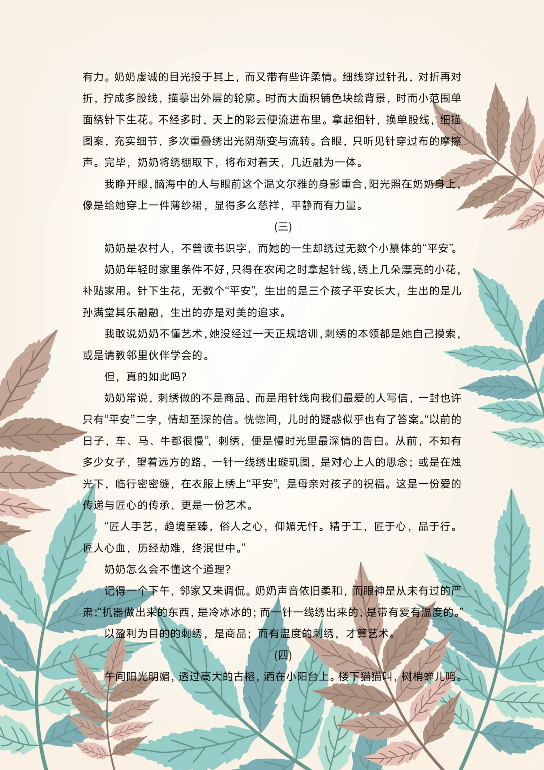 原创征文|叶圣陶杯省一等奖作品