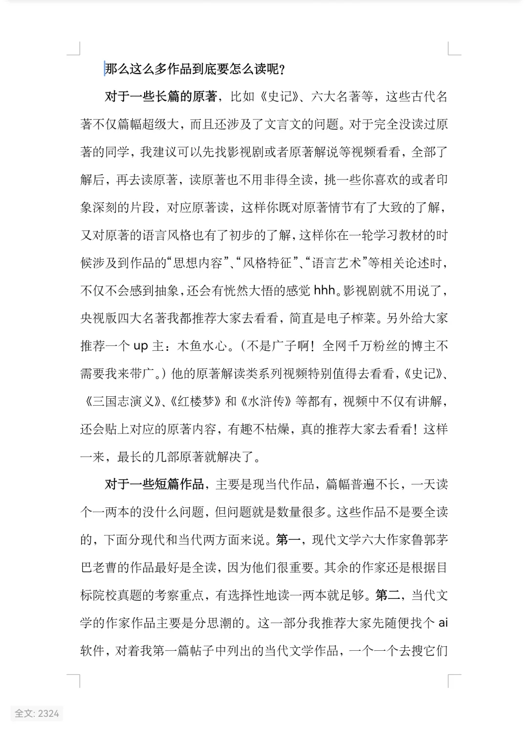 文学考研原著作品太多读不完怎么办？