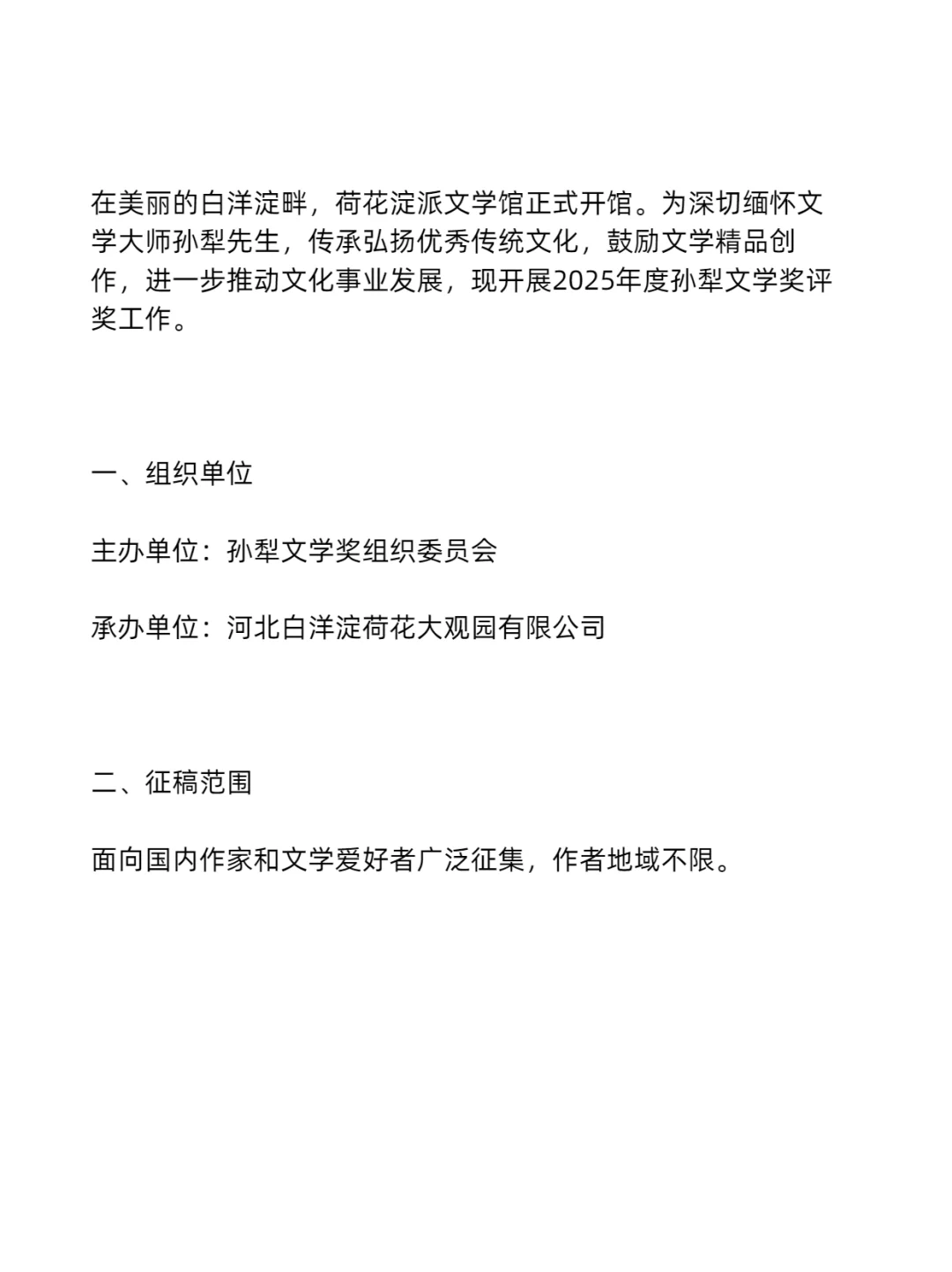 总奖超12万元，孙犁文学奖2025征稿来啦！